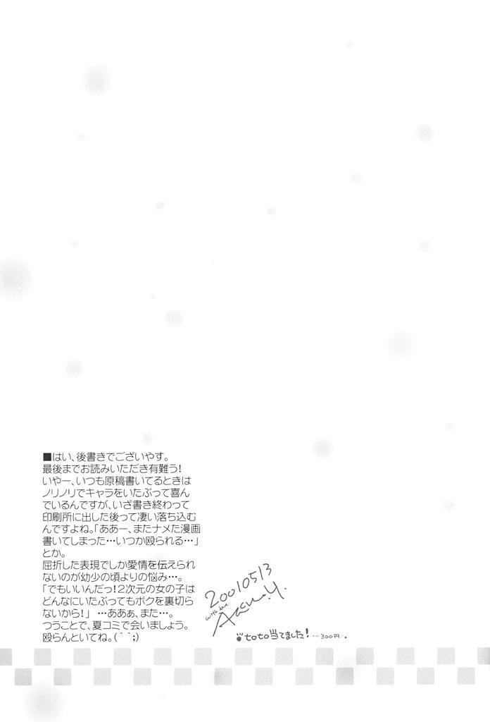 [CUTIE KIDS CLUB (Houjou Akira)] Ichigo Hime (Kanon) - Page 25