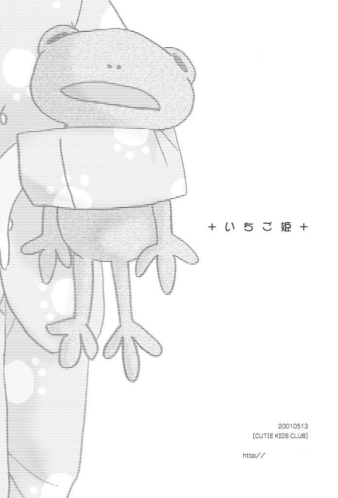 [CUTIE KIDS CLUB (Houjou Akira)] Ichigo Hime (Kanon) - Page 26