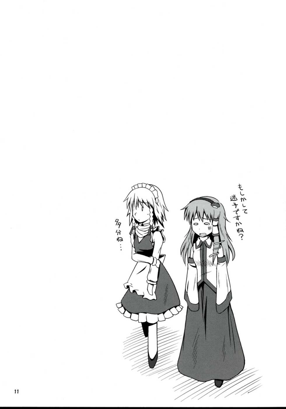 (C75) [Kinkyuu Kaihi (EST)] Chotto Jigoku Ittekimasu! (Touhou Project) - Page 11