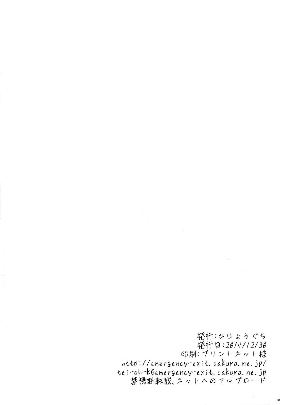 (C87) [Hijouguchi (TEI-OH-K-TAKAMURO)] Kiso ni Saikou no Shasei o Ataeteyarou (Kantai Collection -KanColle-) - Page 18