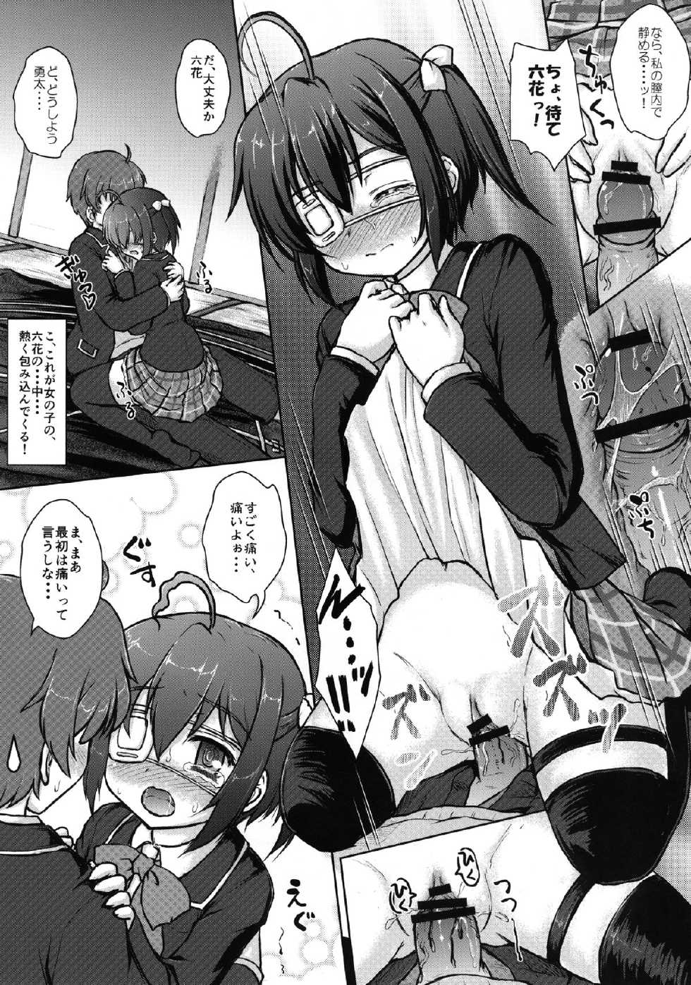 (C83) [Newtype Kenkyuujo (Kotowari)] Naka de Shitai! (Chuunibyou Demo Koi ga Shitai!) - Page 11