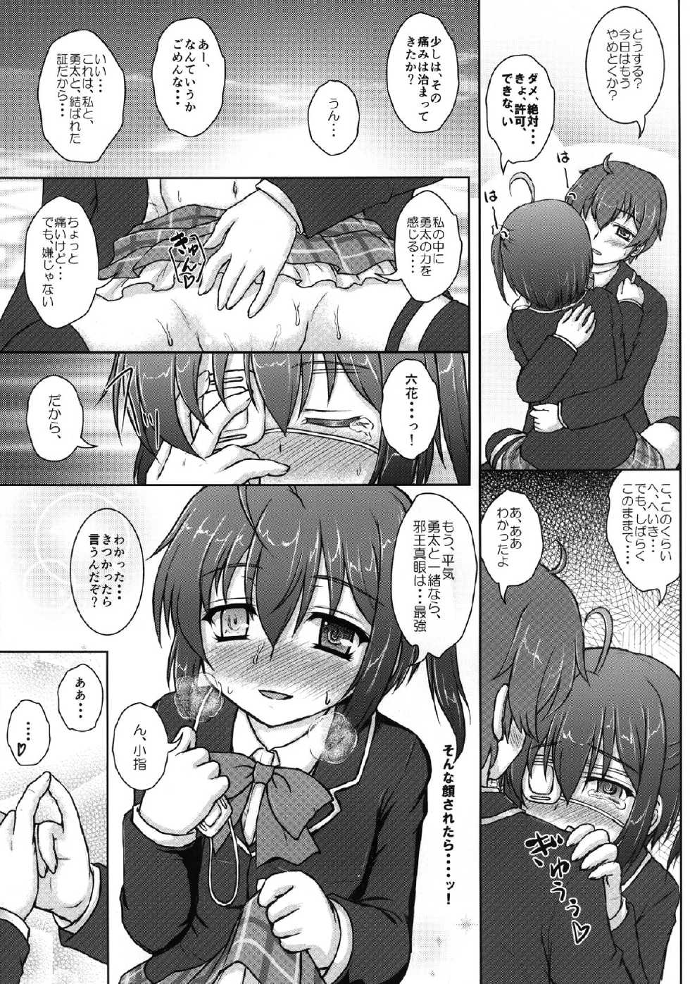 (C83) [Newtype Kenkyuujo (Kotowari)] Naka de Shitai! (Chuunibyou Demo Koi ga Shitai!) - Page 12