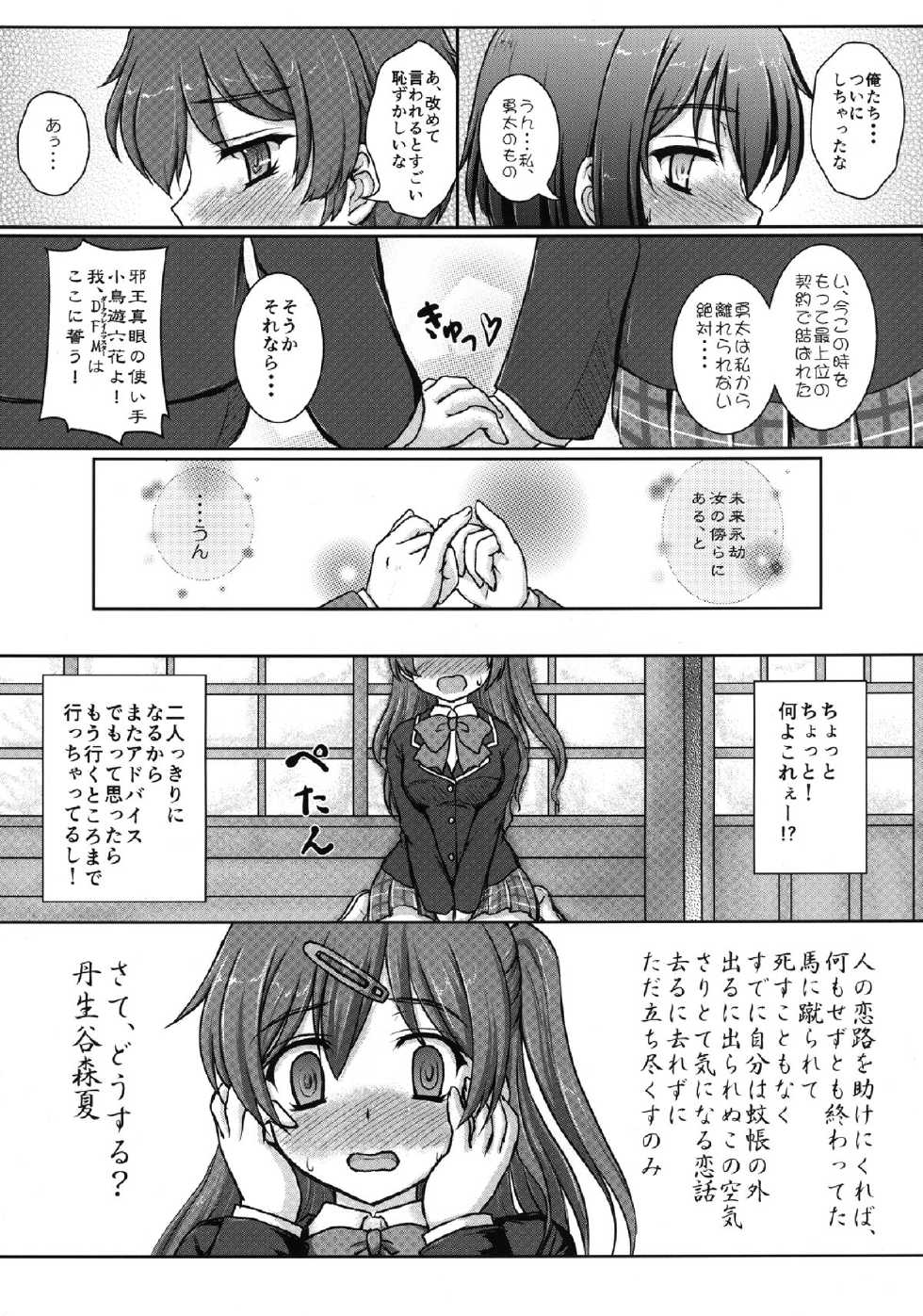 (C83) [Newtype Kenkyuujo (Kotowari)] Naka de Shitai! (Chuunibyou Demo Koi ga Shitai!) - Page 17