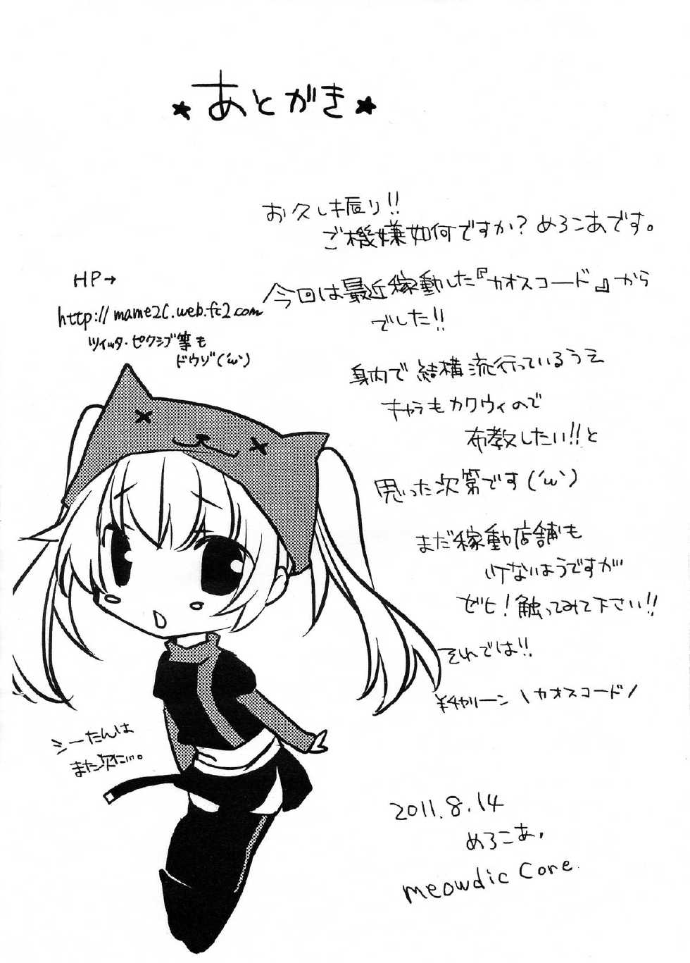 (C80) [MEOWDIC CORE (Melodic Core.)] Sama Time Cruise (Chaos Code) - Page 7