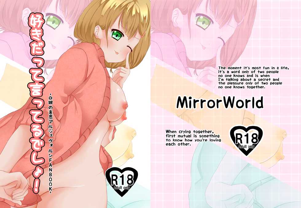 [MirrorWorld (Mira)] Suki Datte Itterudesho! (Argevollen) [Sample] - Page 1