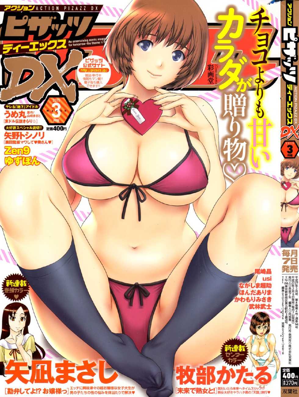Action Pizazz DX 2015-03 - Page 1