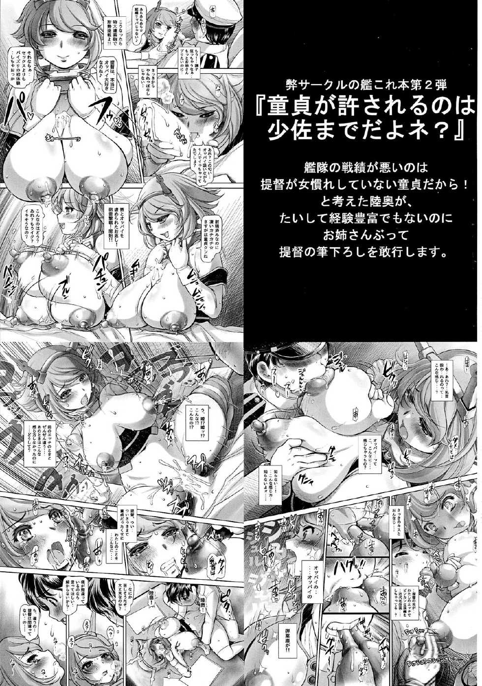 (C87) [NEEDLE GARDEN (Kantori)] Kan Otome Joseki Shobun (Kantai Collection -KanColle-) - Page 23