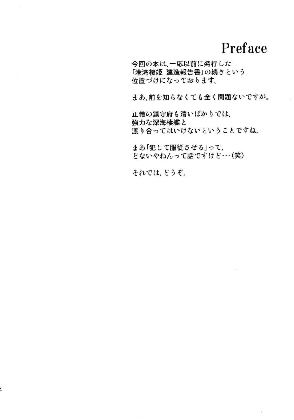 (C87) [Rakugaki Switch (Yoki)] Chuukan Seiki Choukyou Houkokusho (Kantai Collection -KanColle-) - Page 4