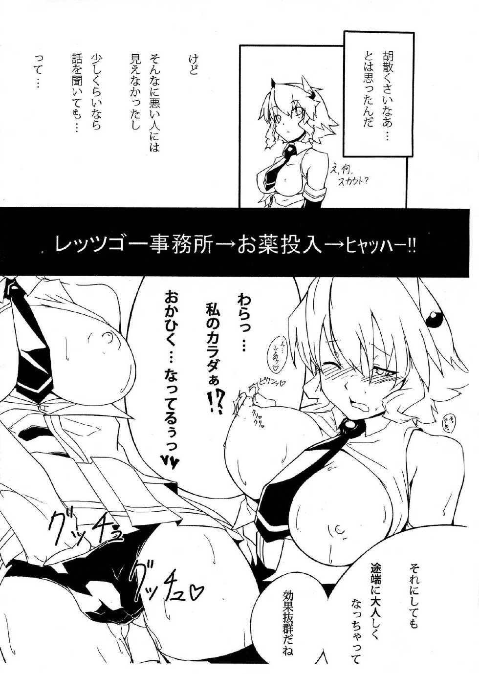 (C81) [Kurogane Cage (TEcKei)] Chaos Code no Mishima Rui-san ga Tokai no kowai Hito ni Eroikoto sareru Usui Hon (Chaos Code) - Page 2