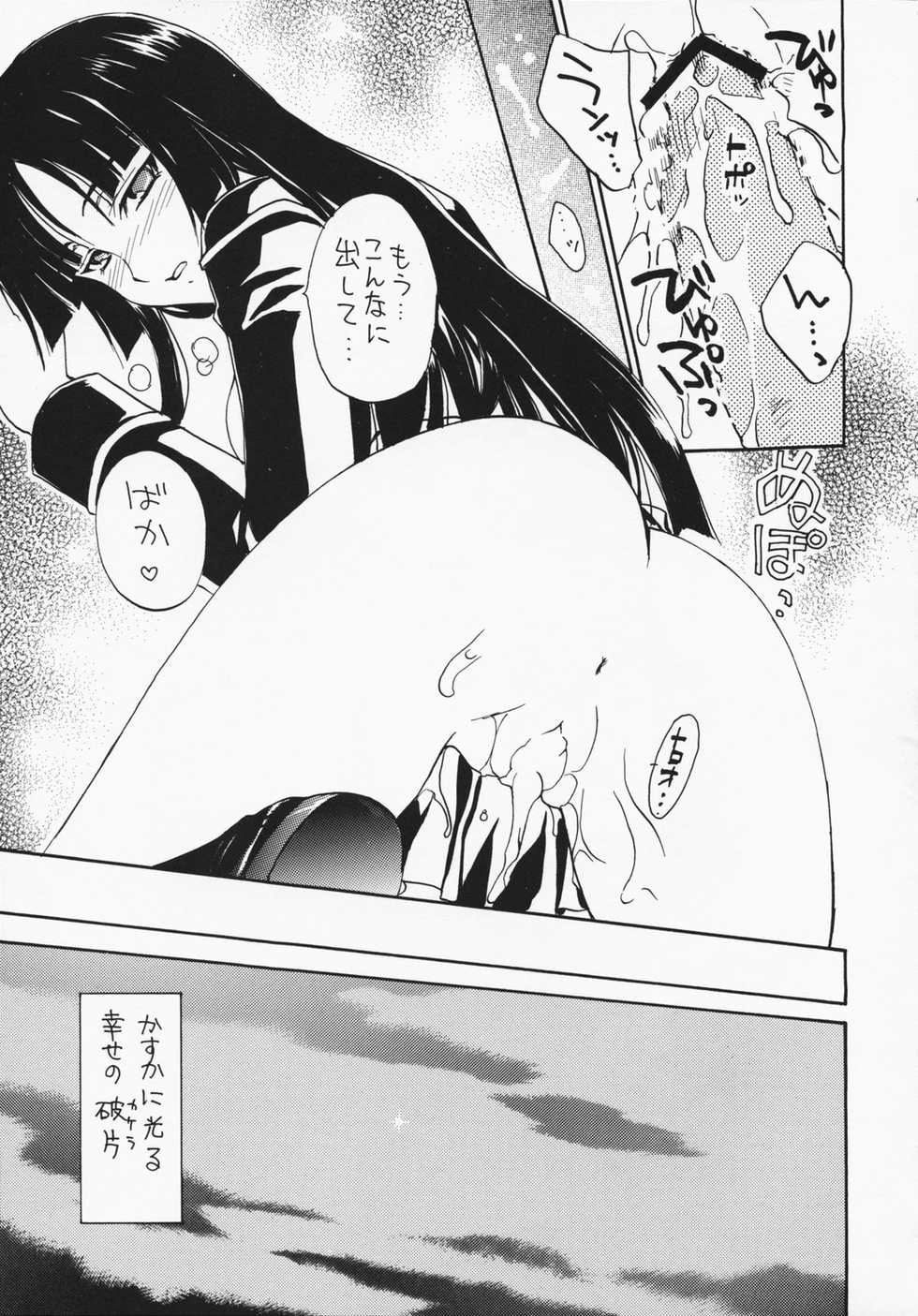 (C75) [Sukapon-Do (Kagawa Tomonobu, Yano Takumi)] Rakuen no Kakera (Ga-Rei: Zero) - Page 14