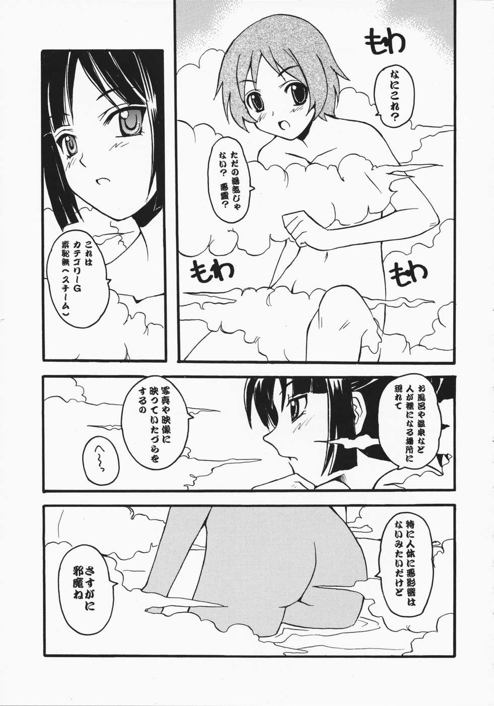 (C75) [Sukapon-Do (Kagawa Tomonobu, Yano Takumi)] Rakuen no Kakera (Ga-Rei: Zero) - Page 18