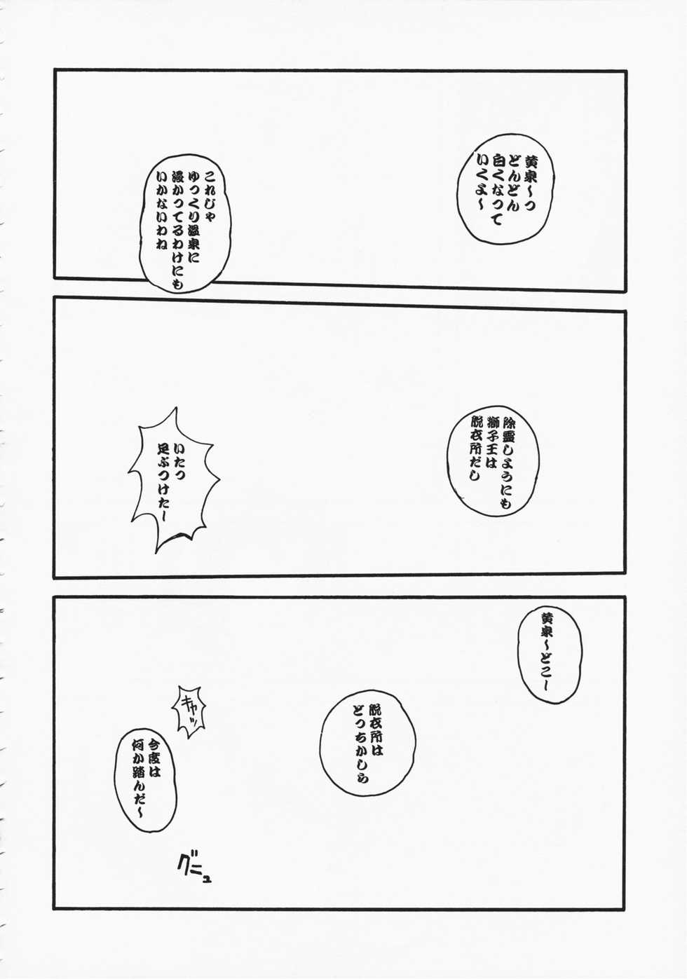 (C75) [Sukapon-Do (Kagawa Tomonobu, Yano Takumi)] Rakuen no Kakera (Ga-Rei: Zero) - Page 19