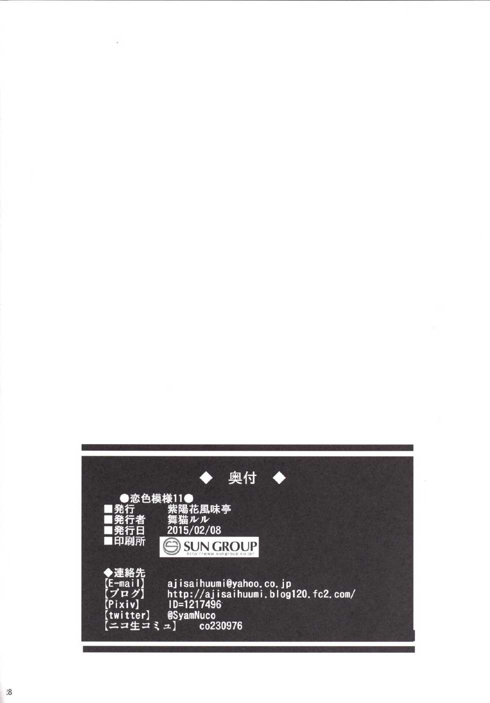 [Ajisaihuumitei (Maineko Ruru)] Koiiro Moyou 11 (Kantai Collection -KanColle-) [Digital] - Page 21