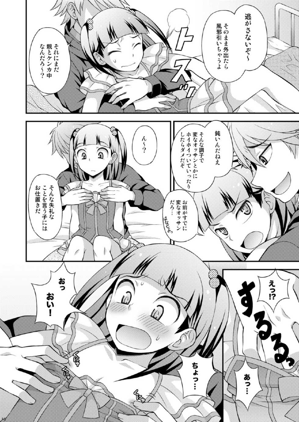 [Datsuryoku Kenkyuukai (Kanbayashi Takaki)] Aniki ni Urarete Hitobanjuu [Digital] - Page 10