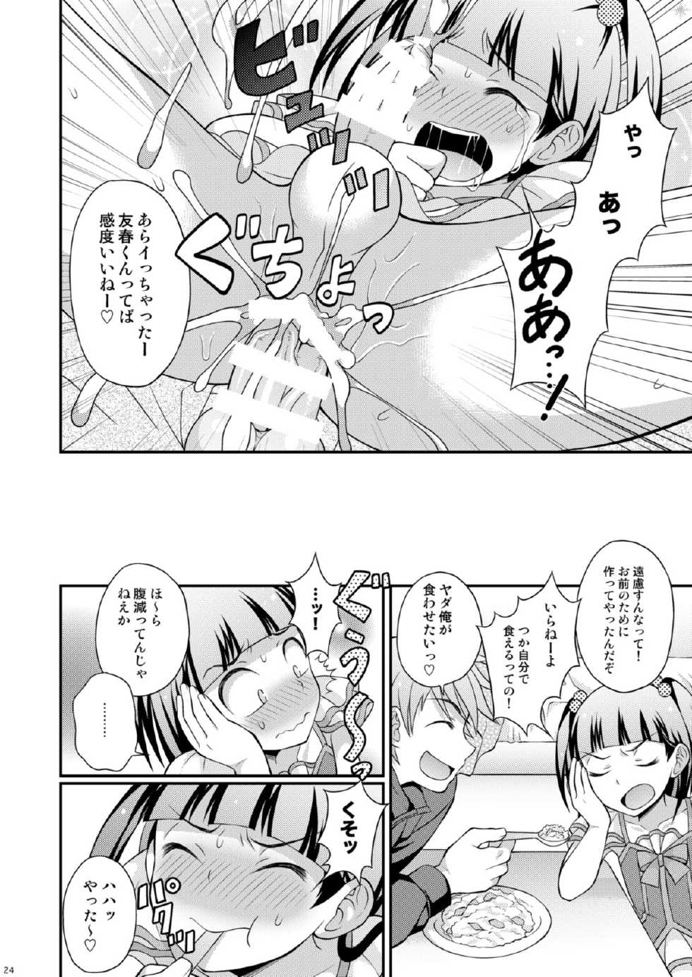 [Datsuryoku Kenkyuukai (Kanbayashi Takaki)] Aniki ni Urarete Hitobanjuu [Digital] - Page 24