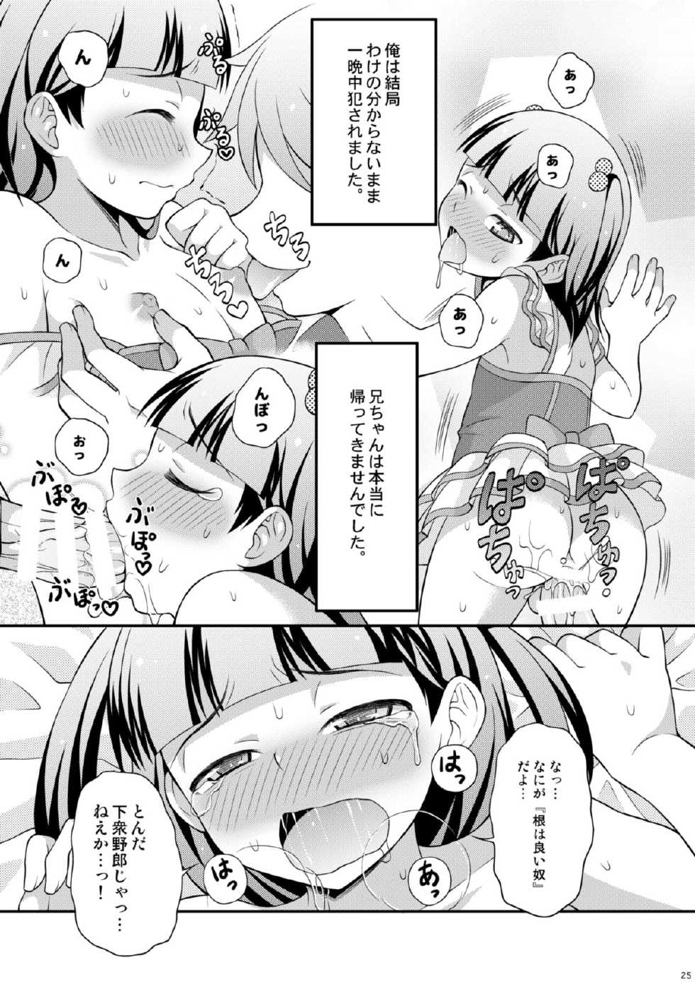[Datsuryoku Kenkyuukai (Kanbayashi Takaki)] Aniki ni Urarete Hitobanjuu [Digital] - Page 25