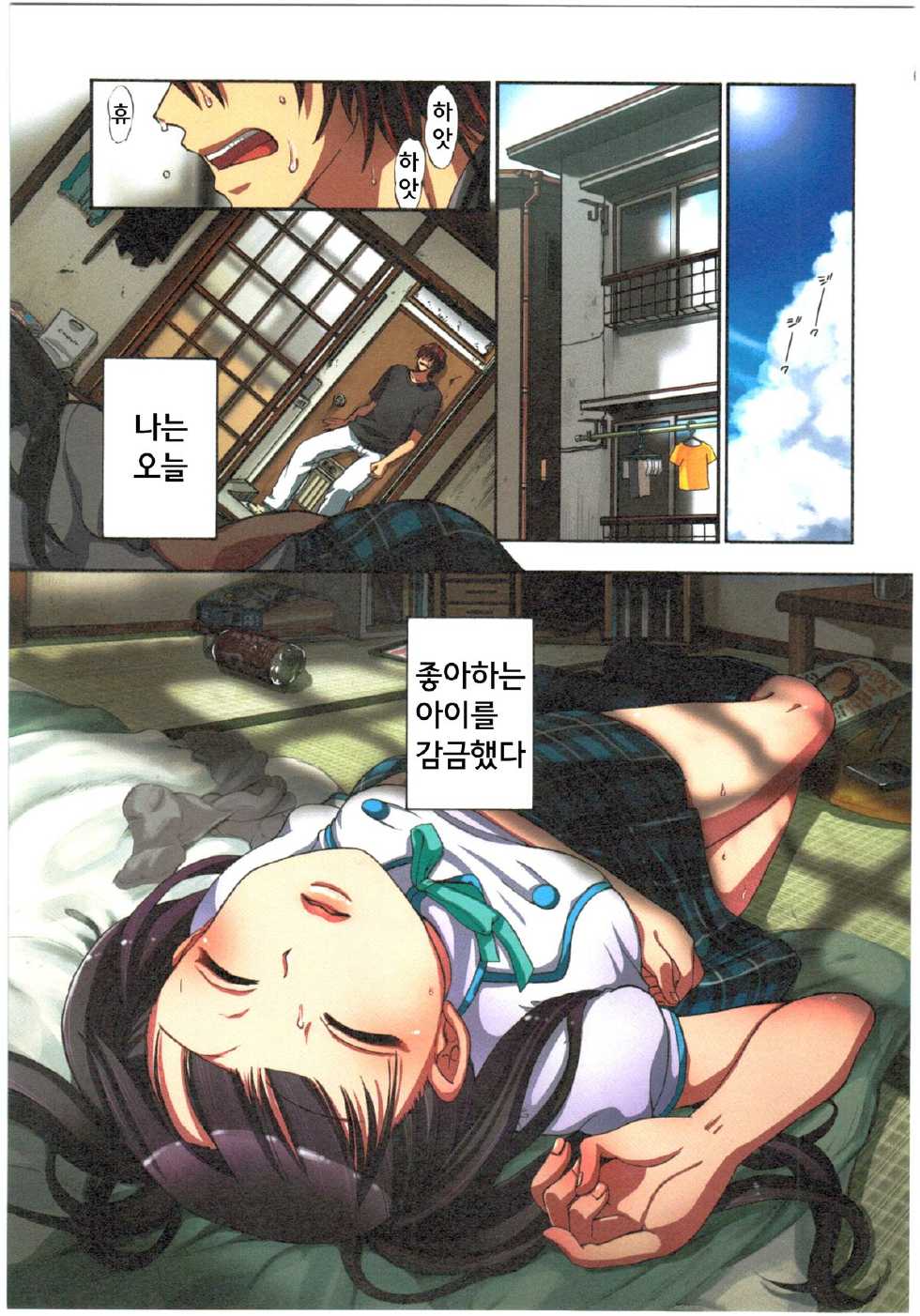 [Satou Saori] Kankin Oyuugi [Korean] - Page 5