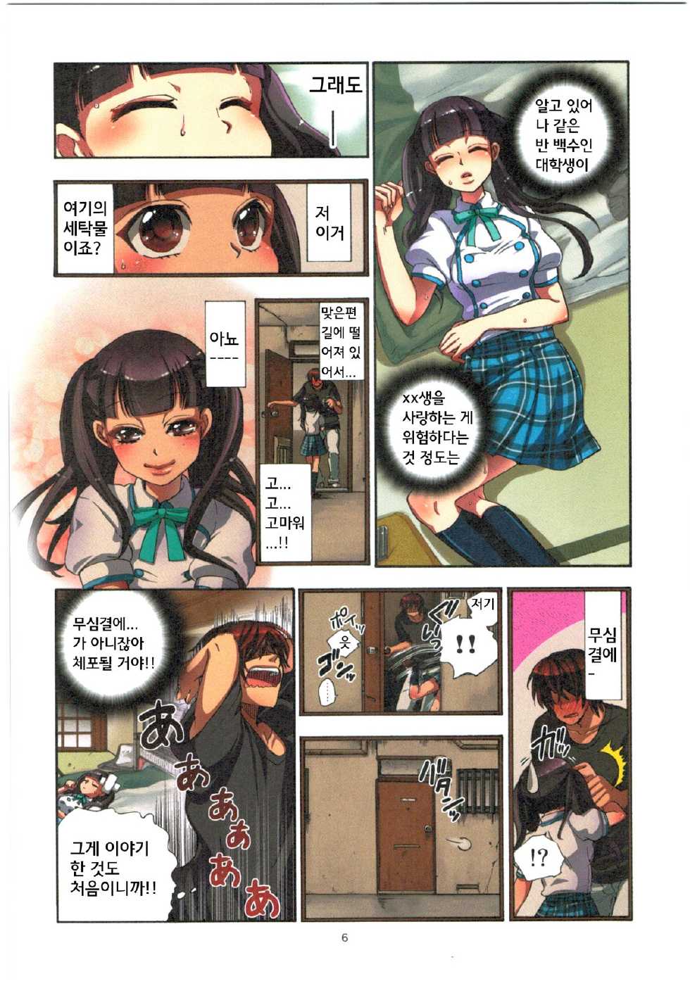 [Satou Saori] Kankin Oyuugi [Korean] - Page 8