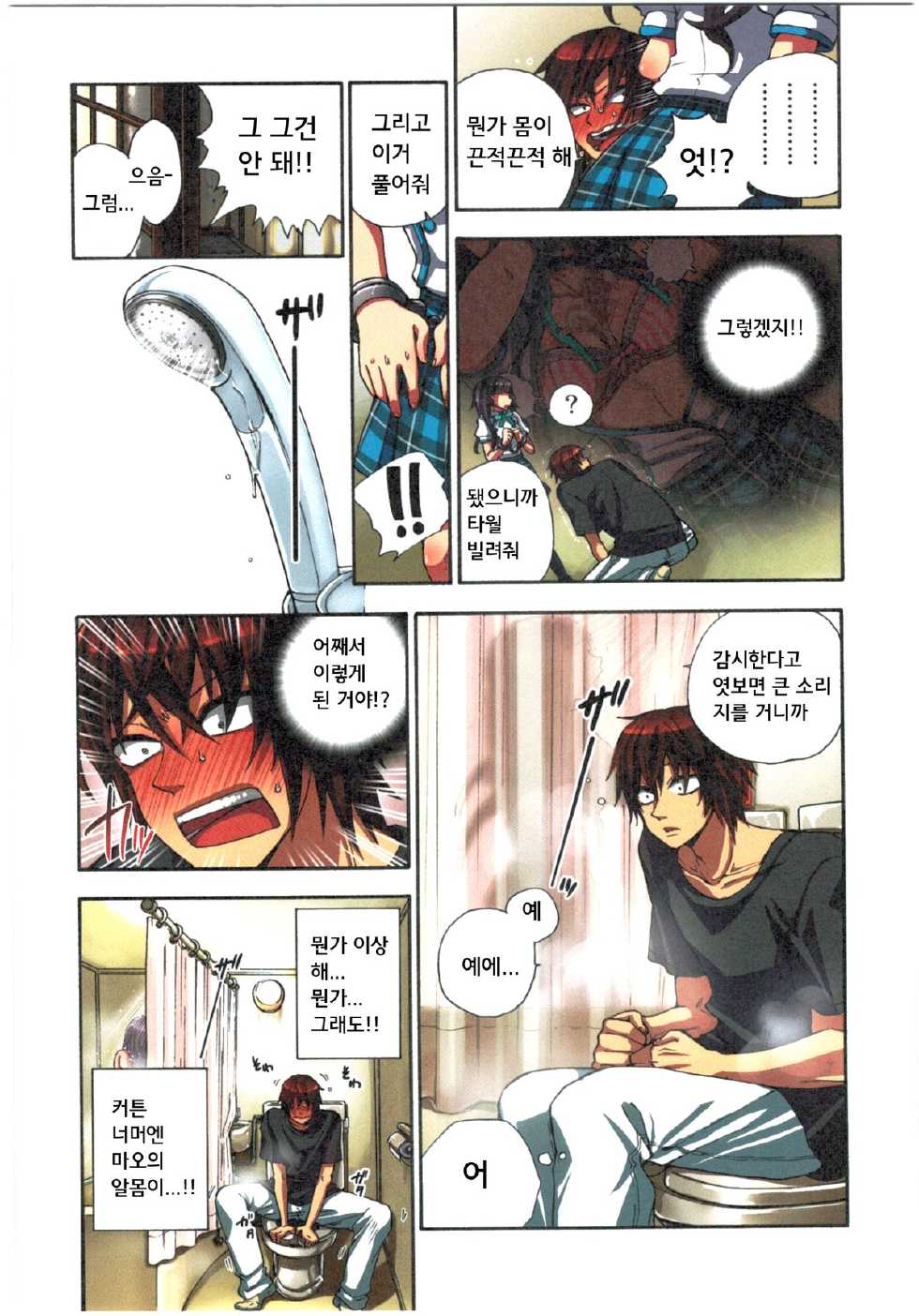 [Satou Saori] Kankin Oyuugi [Korean] - Page 22