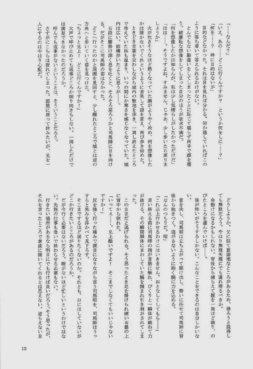 [Gorillon (Kyuun)] Shiba ShowTime (Dynasty Warriors) - Page 13