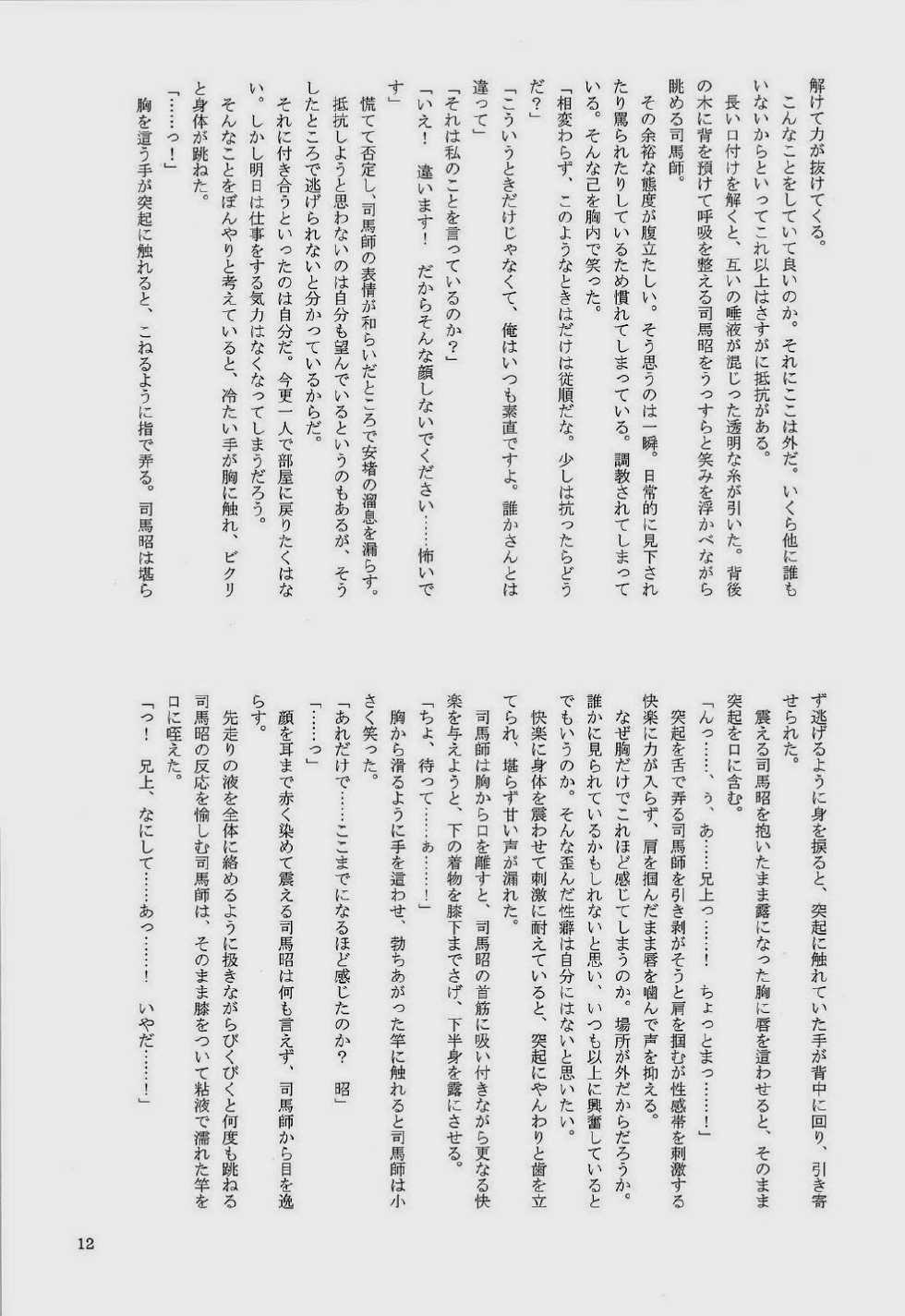 [Gorillon (Kyuun)] Shiba ShowTime (Dynasty Warriors) - Page 15