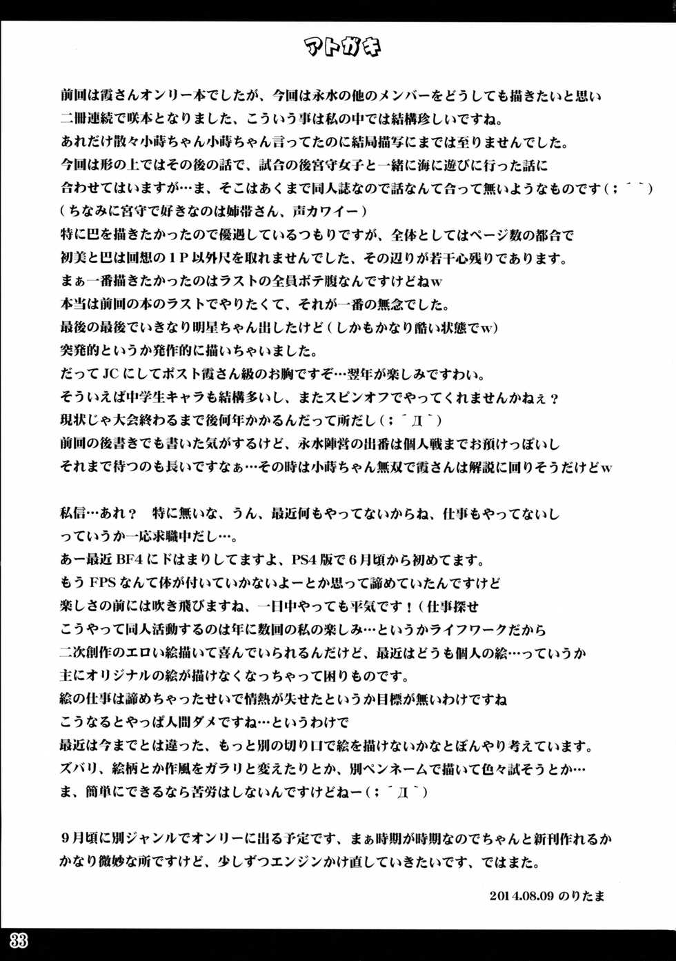 (C86) [Noritama-Gozen (Noritama)] ETERNAL WATER 2 (Saki) [English] {Tigoris Translates} - Page 33