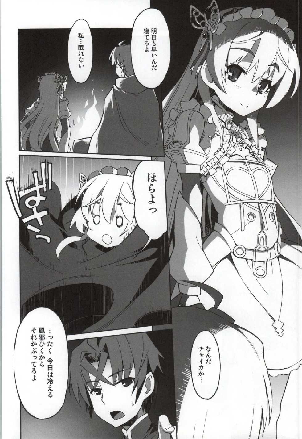 (C86) [Miyanchi (Miyagoe Yoshitsuki)] Hitsugi no Katyusha (Hitsugi no Chaika) - Page 3