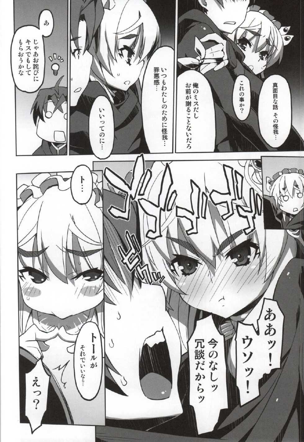 (C86) [Miyanchi (Miyagoe Yoshitsuki)] Hitsugi no Katyusha (Hitsugi no Chaika) - Page 5