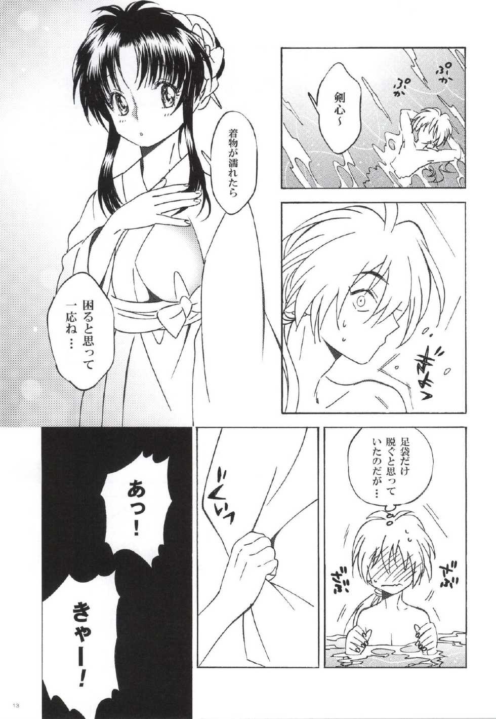 (SPARK9) [S-FLAKE (Yukimitsu)] Sazanami Romantica (Rurouni Kenshin) - Page 11
