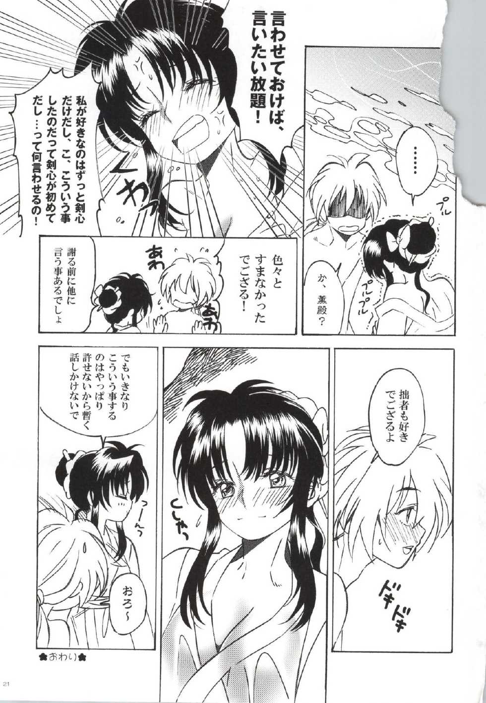 (SPARK9) [S-FLAKE (Yukimitsu)] Sazanami Romantica (Rurouni Kenshin) - Page 19