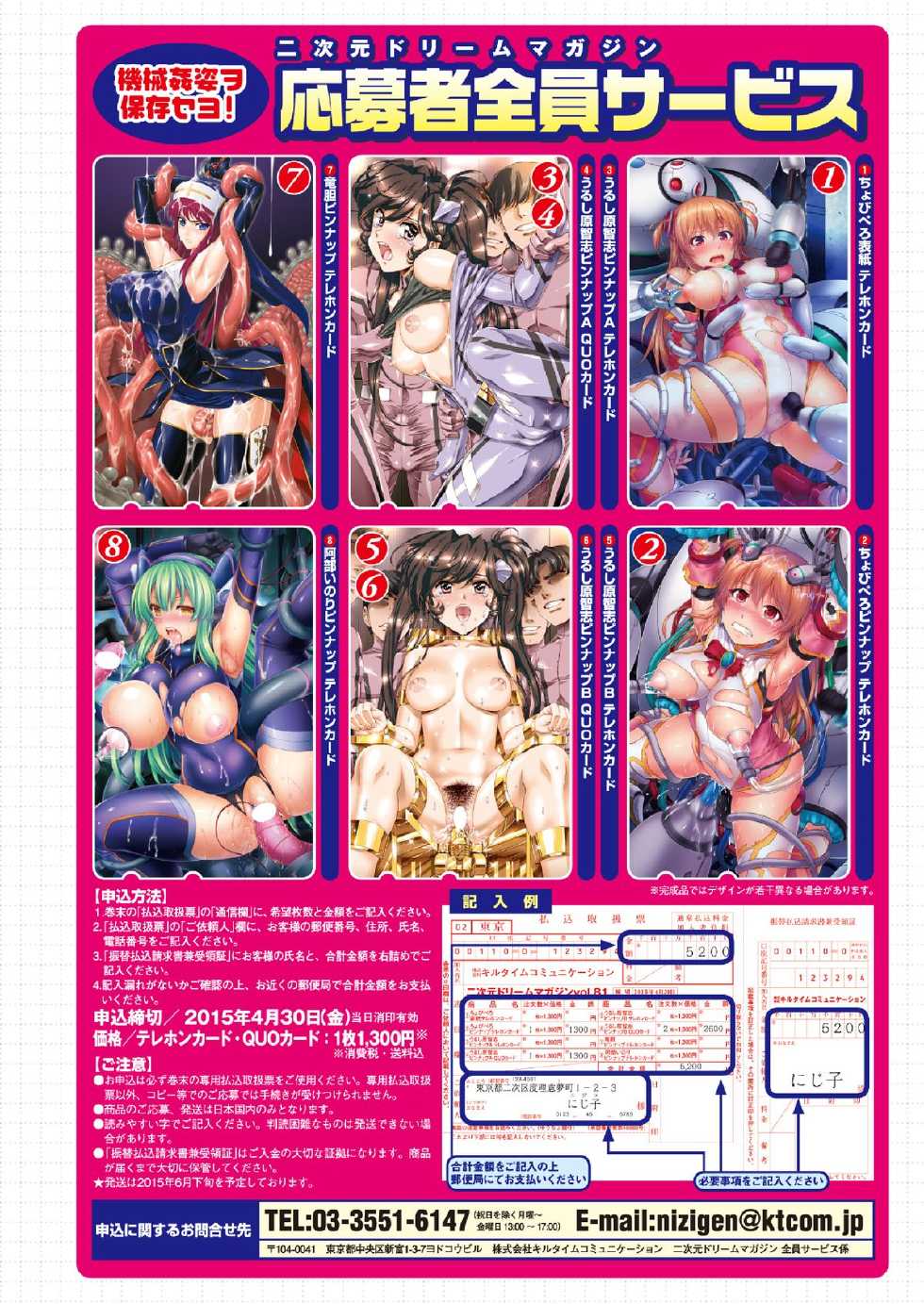 2D Dream Magazine 2015-04 Vol. 81 [Digital] - Page 2