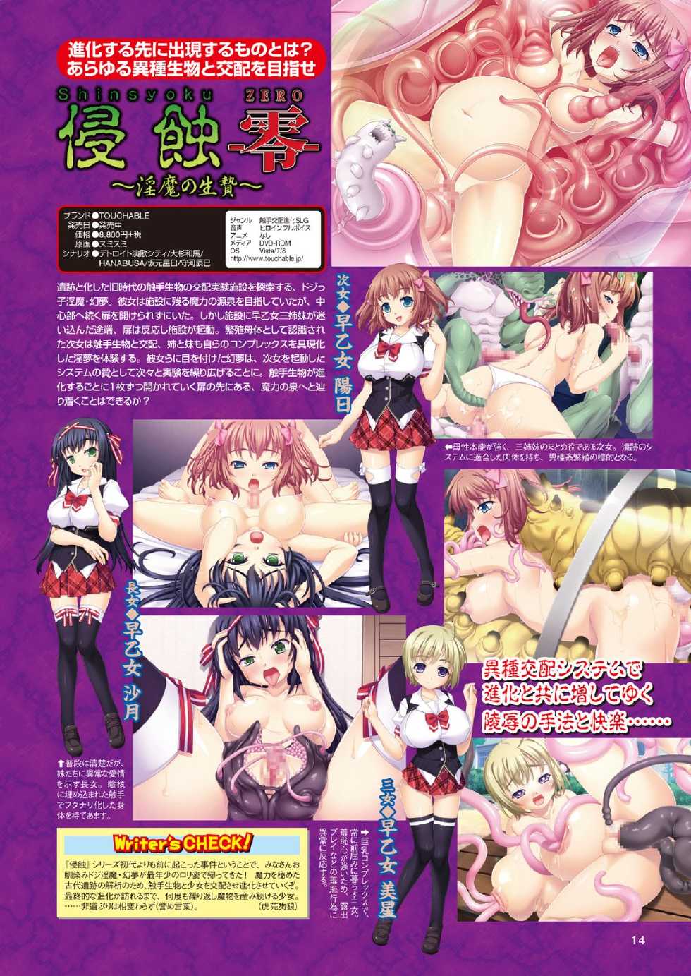 2D Dream Magazine 2015-04 Vol. 81 [Digital] - Page 12