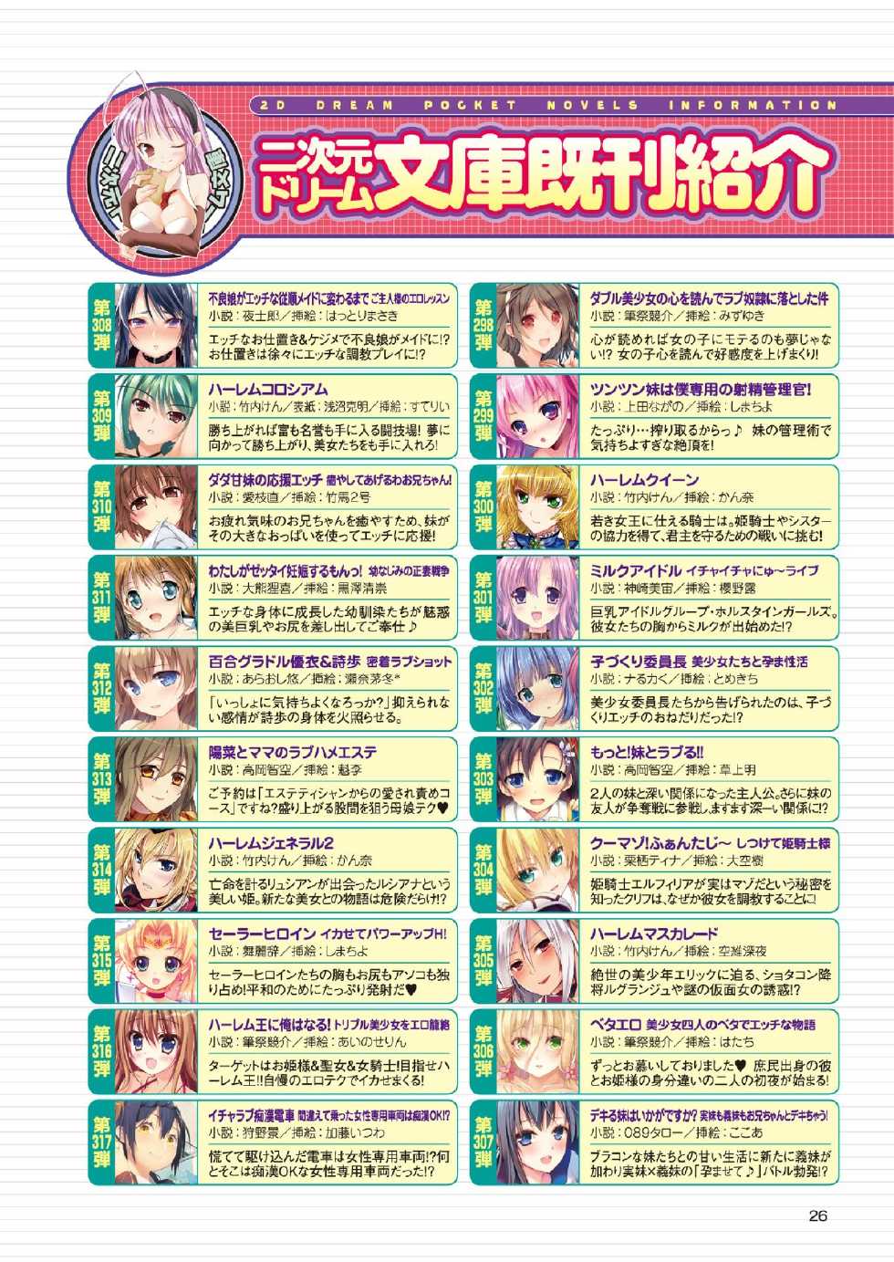 2D Dream Magazine 2015-04 Vol. 81 [Digital] - Page 24