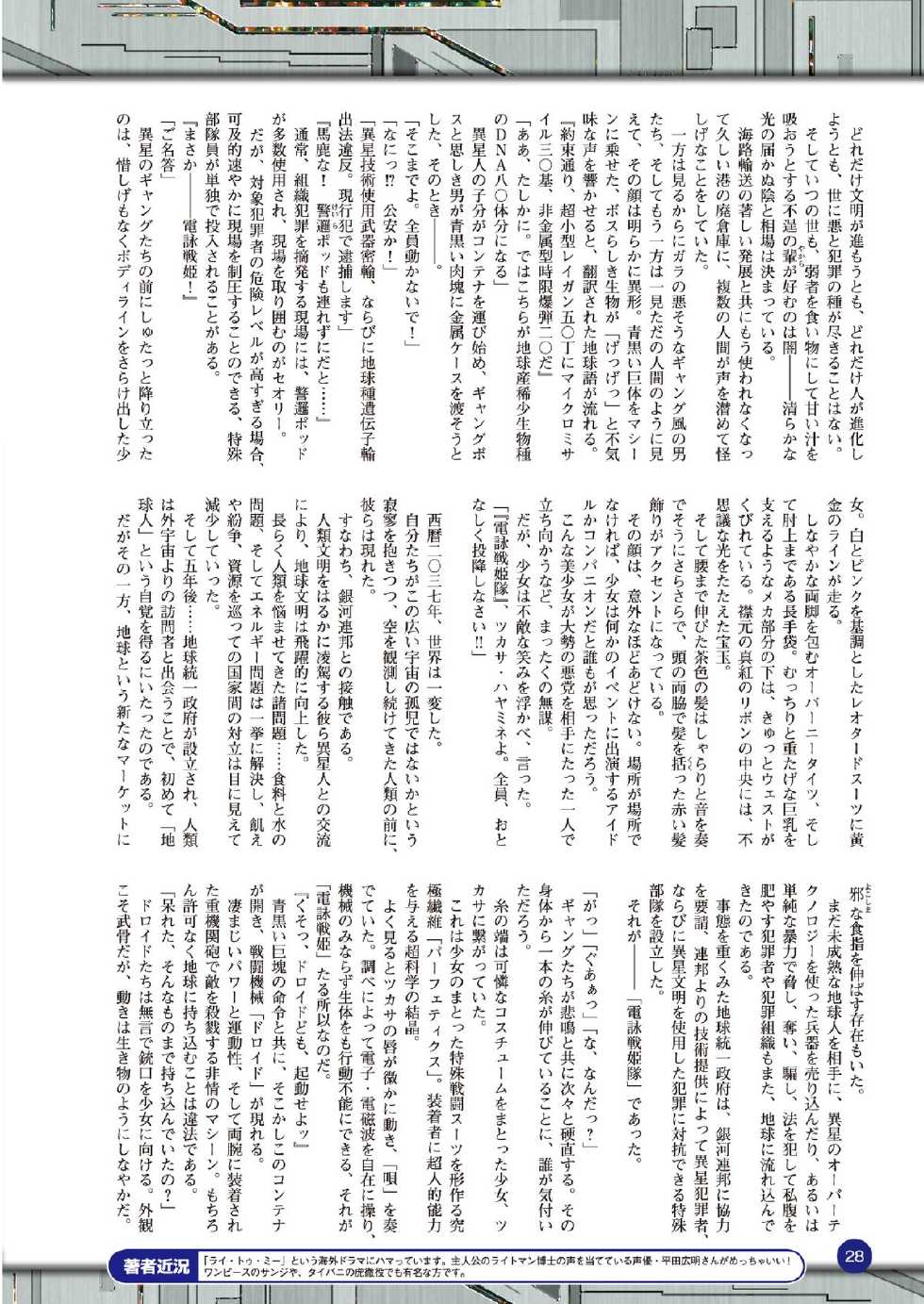 2D Dream Magazine 2015-04 Vol. 81 [Digital] - Page 26