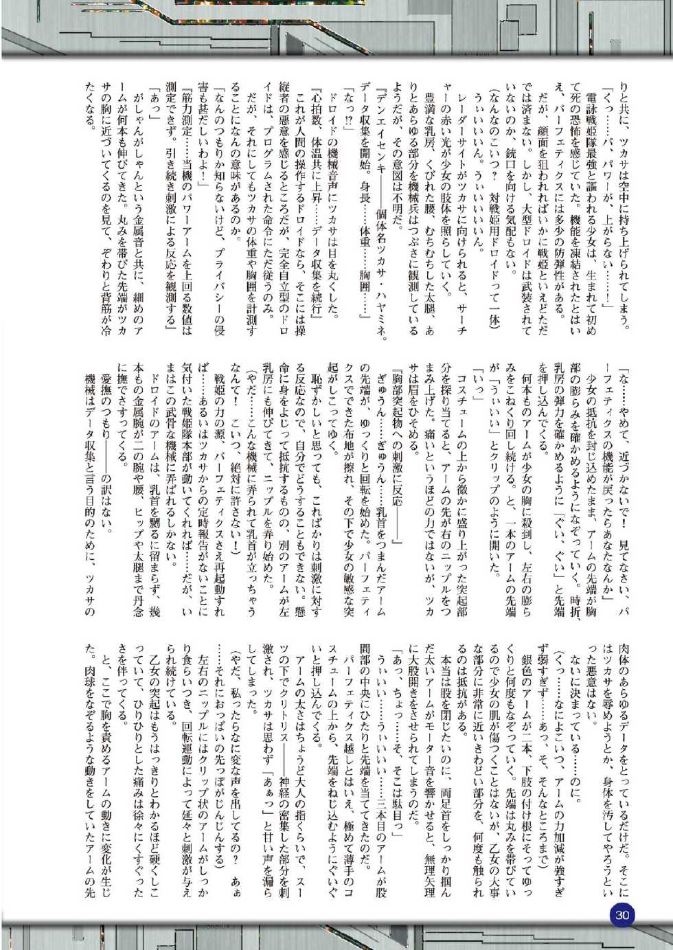 2D Dream Magazine 2015-04 Vol. 81 [Digital] - Page 28