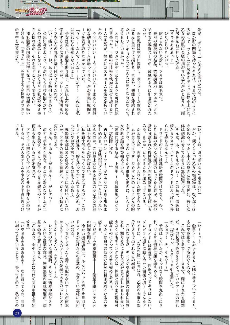 2D Dream Magazine 2015-04 Vol. 81 [Digital] - Page 29