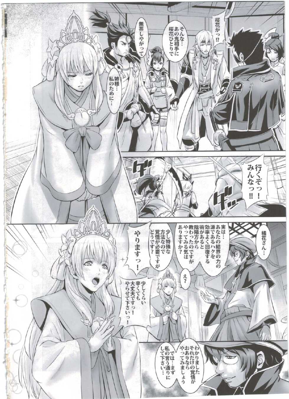 (COMIC1☆8) [Nantara Kantara (Shungiku Tenudon)] Shuuhaku no Miko (Toukiden) - Page 4