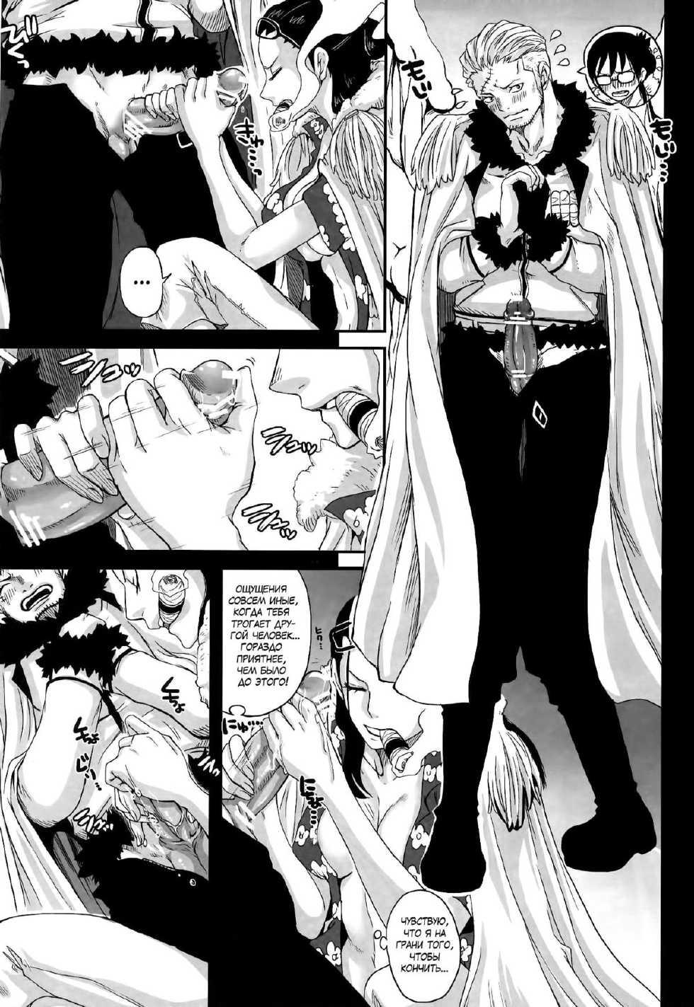 (C83) [Queen of Vanilla (Tigusa Suzume)] Exchange (One Piece) [Russian] {SLONEEK, Ч_в} - Page 10