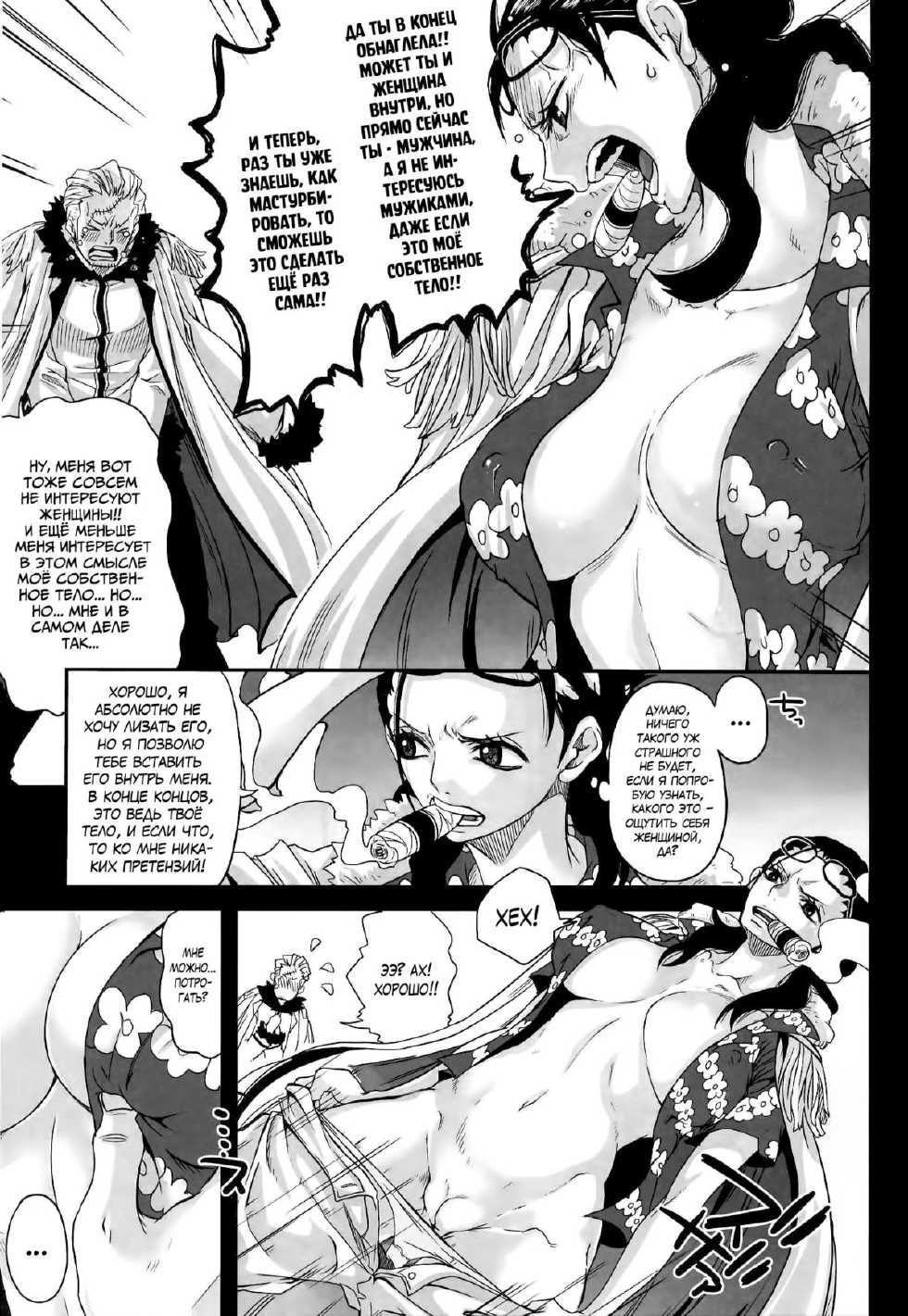 (C83) [Queen of Vanilla (Tigusa Suzume)] Exchange (One Piece) [Russian] {SLONEEK, Ч_в} - Page 12
