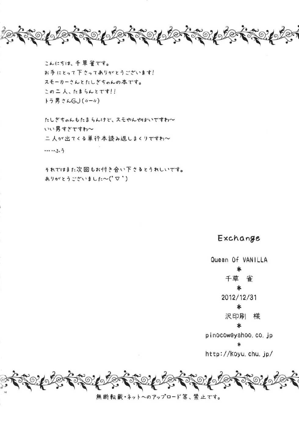 (C83) [Queen of Vanilla (Tigusa Suzume)] Exchange (One Piece) [Russian] {SLONEEK, Ч_в} - Page 30