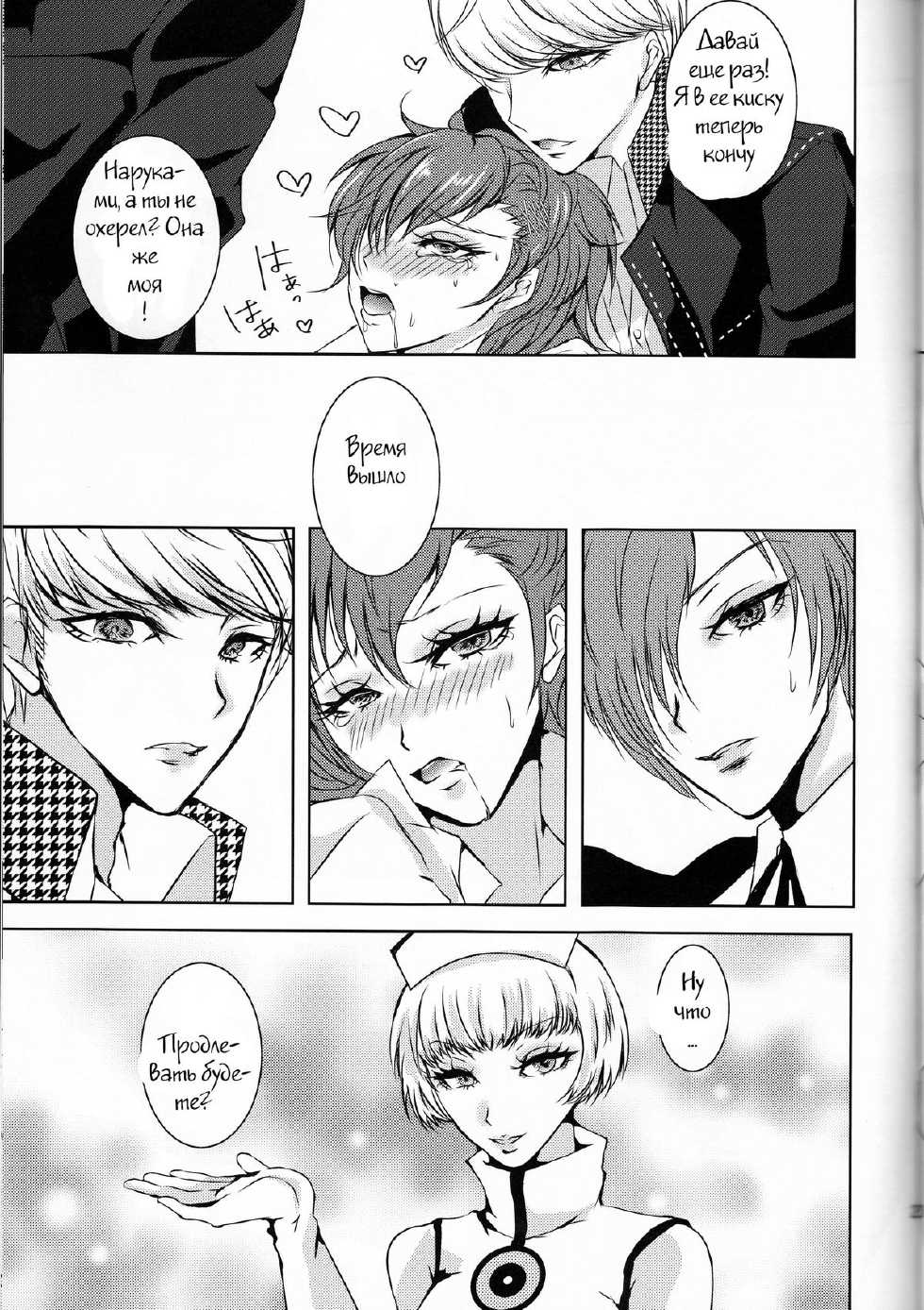 (C87) [Dirty69star★ (Soga)] W3 (Persona 3, Persona 4) [Russian] {Witcher000} - Page 20