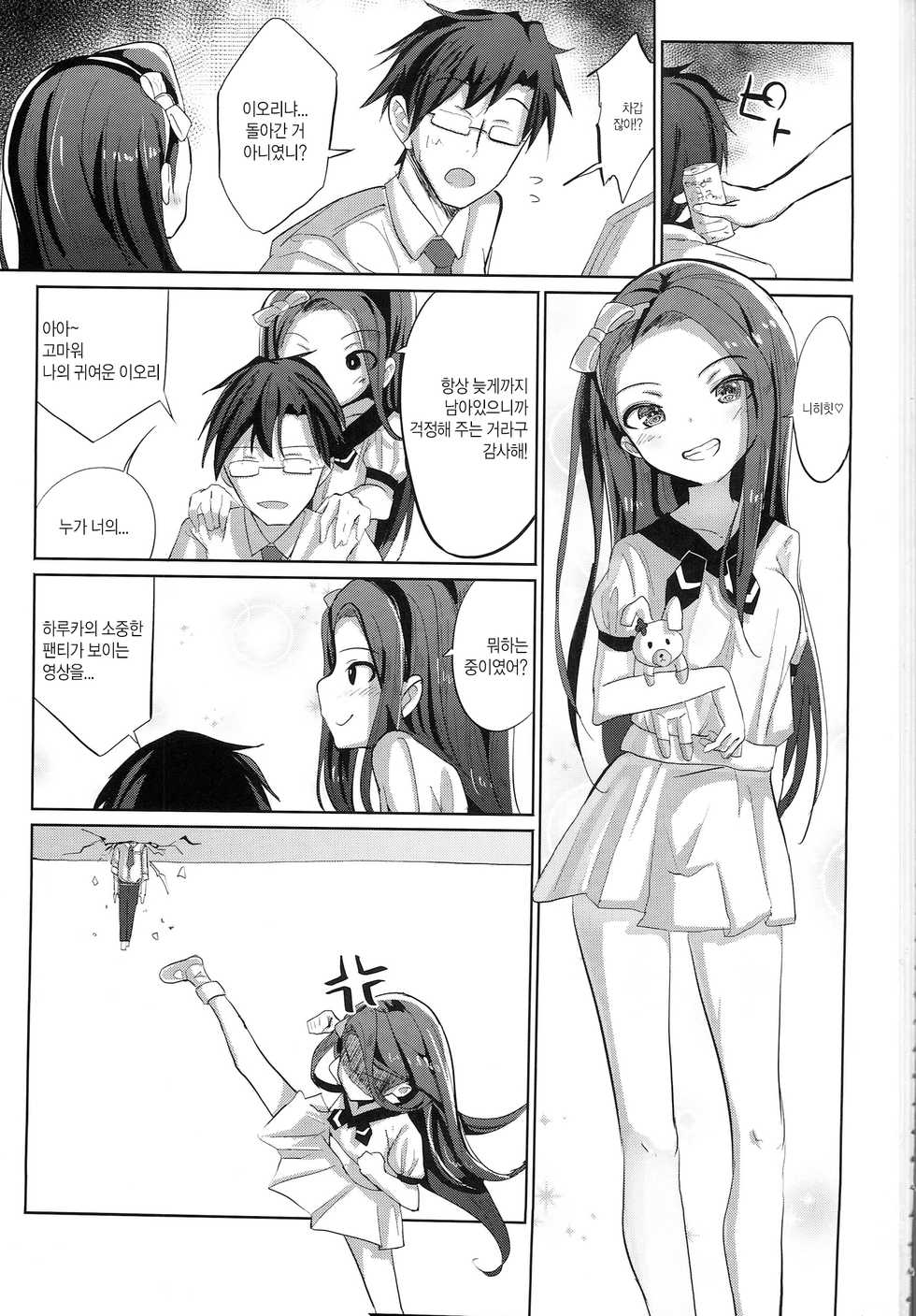 (C87) [Gamenhaji (Noji)] Iori Hakudaku Chuudokushou | 이오리 정액 중독증 (THE IDOLM@STER) [Korean] - Page 2
