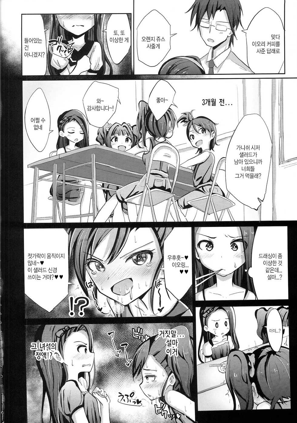 (C87) [Gamenhaji (Noji)] Iori Hakudaku Chuudokushou | 이오리 정액 중독증 (THE IDOLM@STER) [Korean] - Page 3