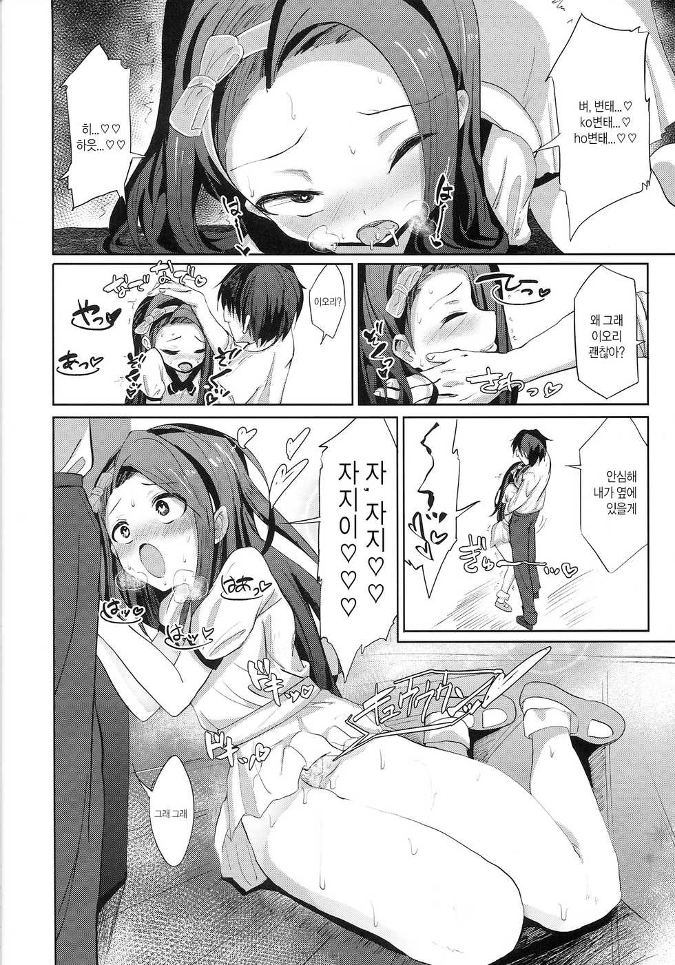 (C87) [Gamenhaji (Noji)] Iori Hakudaku Chuudokushou | 이오리 정액 중독증 (THE IDOLM@STER) [Korean] - Page 9