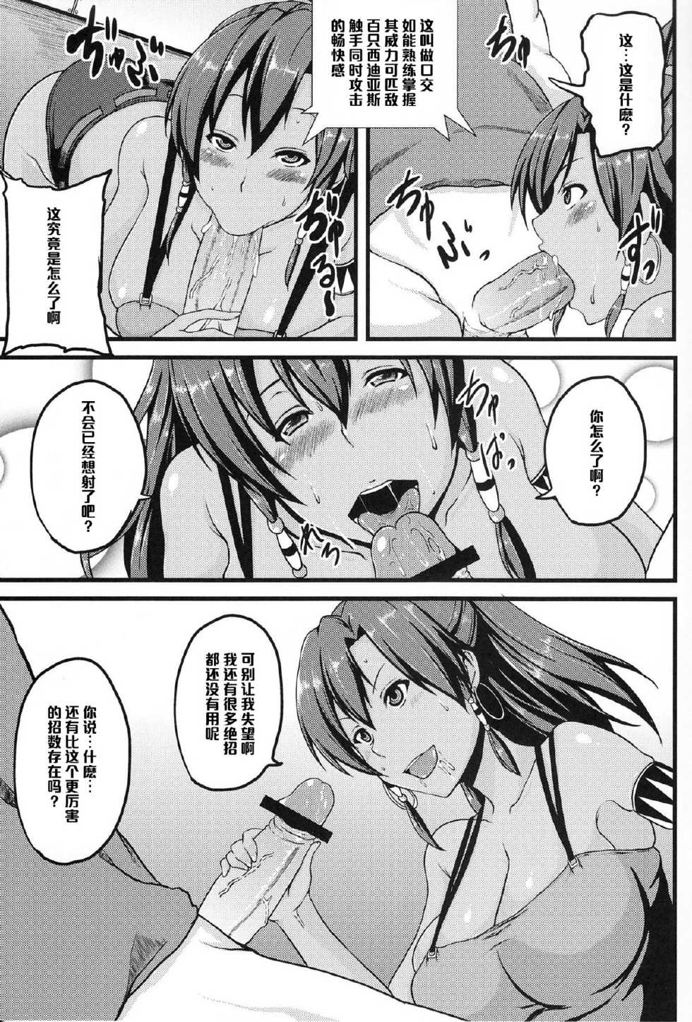 (C84) [Bonjin (Ozy)] Suisei no Kairakuten (Suisei no Gargantia) [Chinese] [黑条汉化] - Page 4