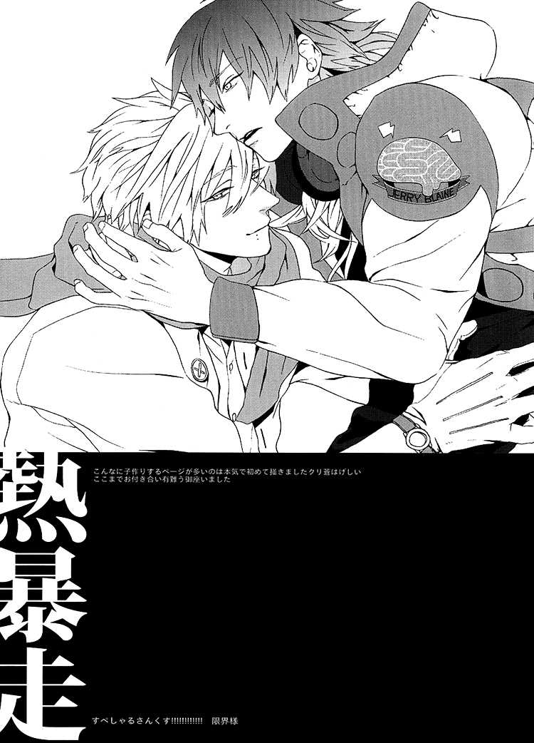 (C82) [OKKi (nebo)] Netsu Bousou (DRAMAtical Murder) [English] [Silver Lining] - Page 33