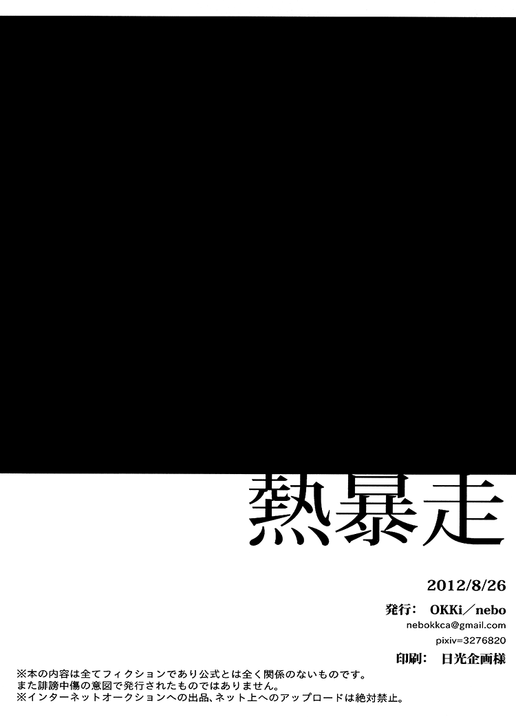 (C82) [OKKi (nebo)] Netsu Bousou (DRAMAtical Murder) [English] [Silver Lining] - Page 34