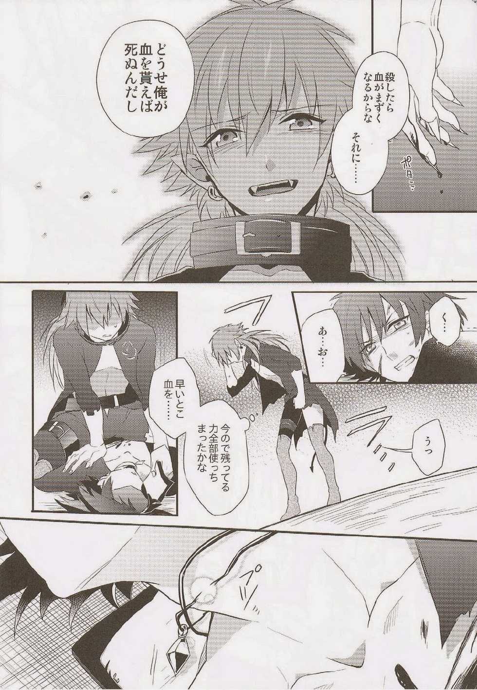 (SPARK7) [smat., P-Dogs (Akatsuki Tomato, Akimoto Ryo)] Trick or Blood (DRAMAtical Murder) - Page 13