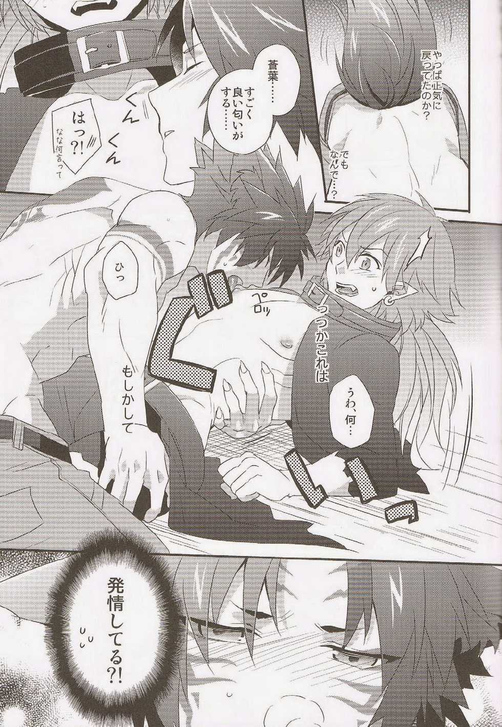 (SPARK7) [smat., P-Dogs (Akatsuki Tomato, Akimoto Ryo)] Trick or Blood (DRAMAtical Murder) - Page 18