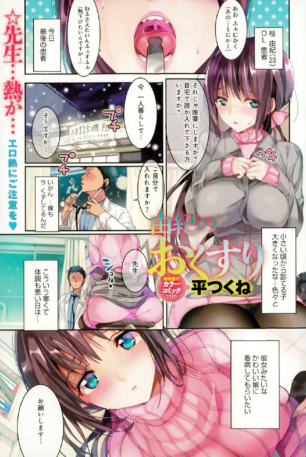 COMIC Anthurium 021 2015-01 - Page 3